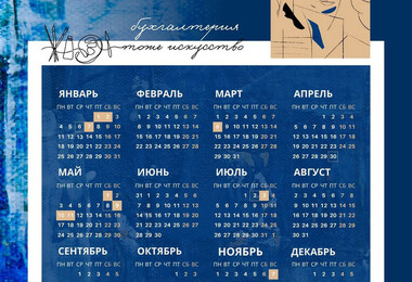 Фирменный производственный календарь на 2027 год