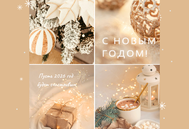 Поздравляем с наступающими Новым годом и Рождеством!