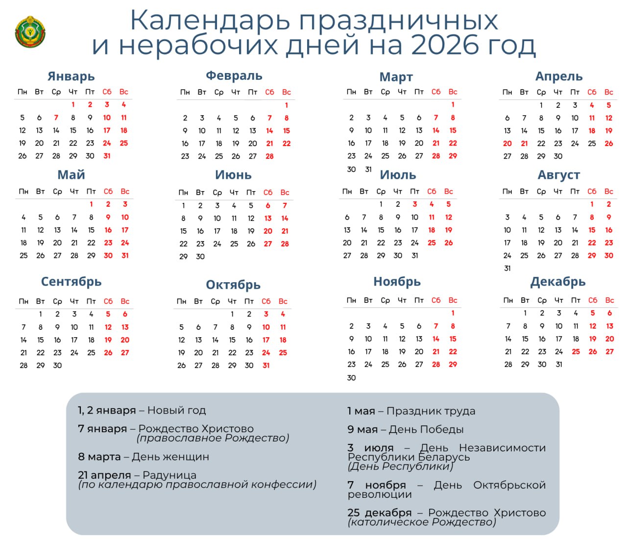 Календарь праздничных и нерабочих дней в 2026 году от Минтруда